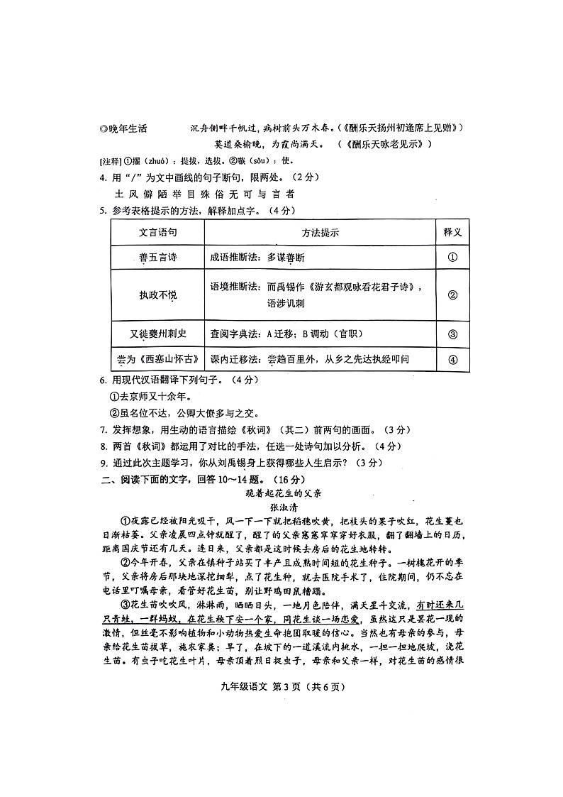 河北省唐山市遵化市2023-2024学年九年级下学期第2次模拟考试语文试卷第3页