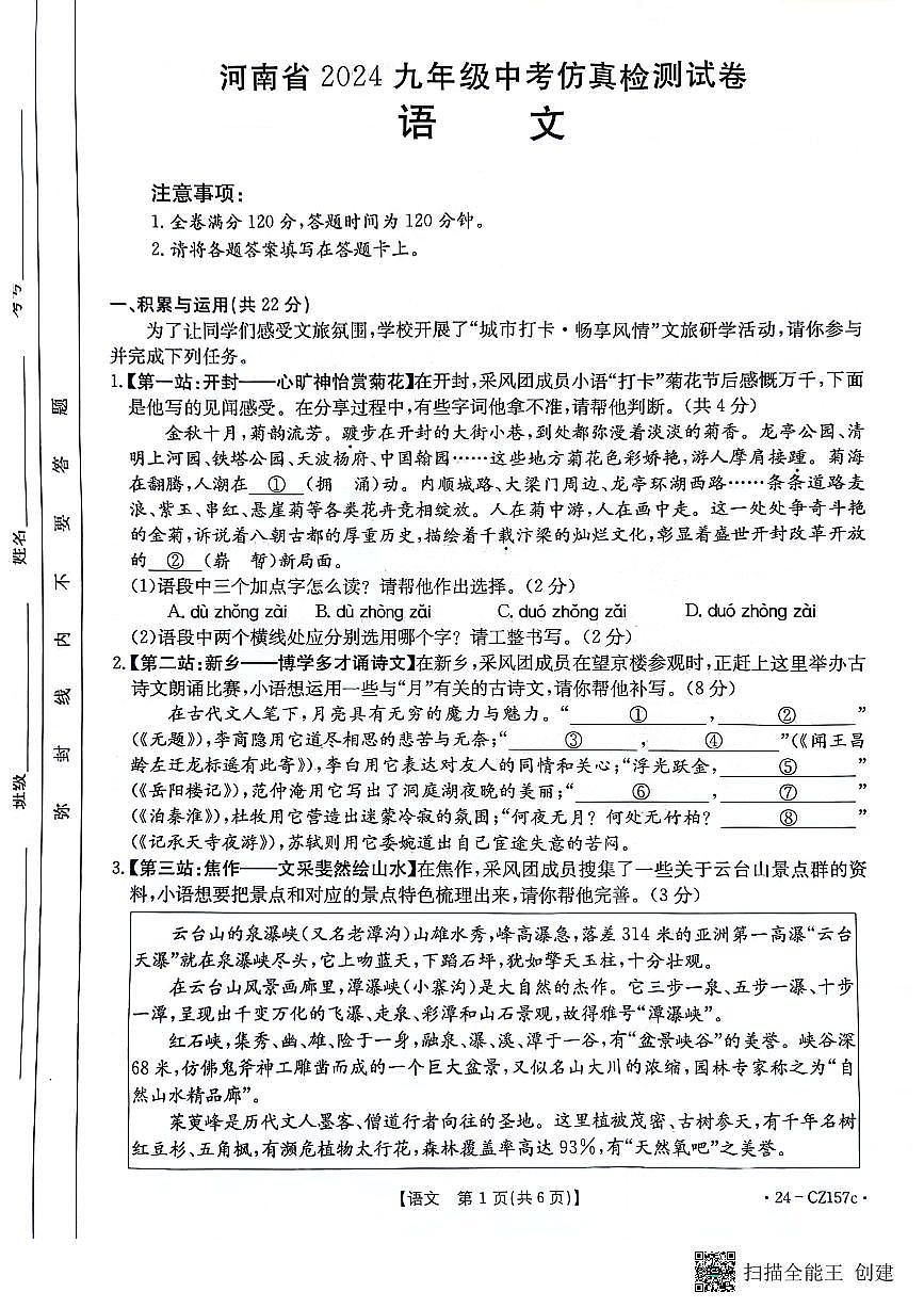2024年河南省漯河市召陵区中考二模语文试题第1页