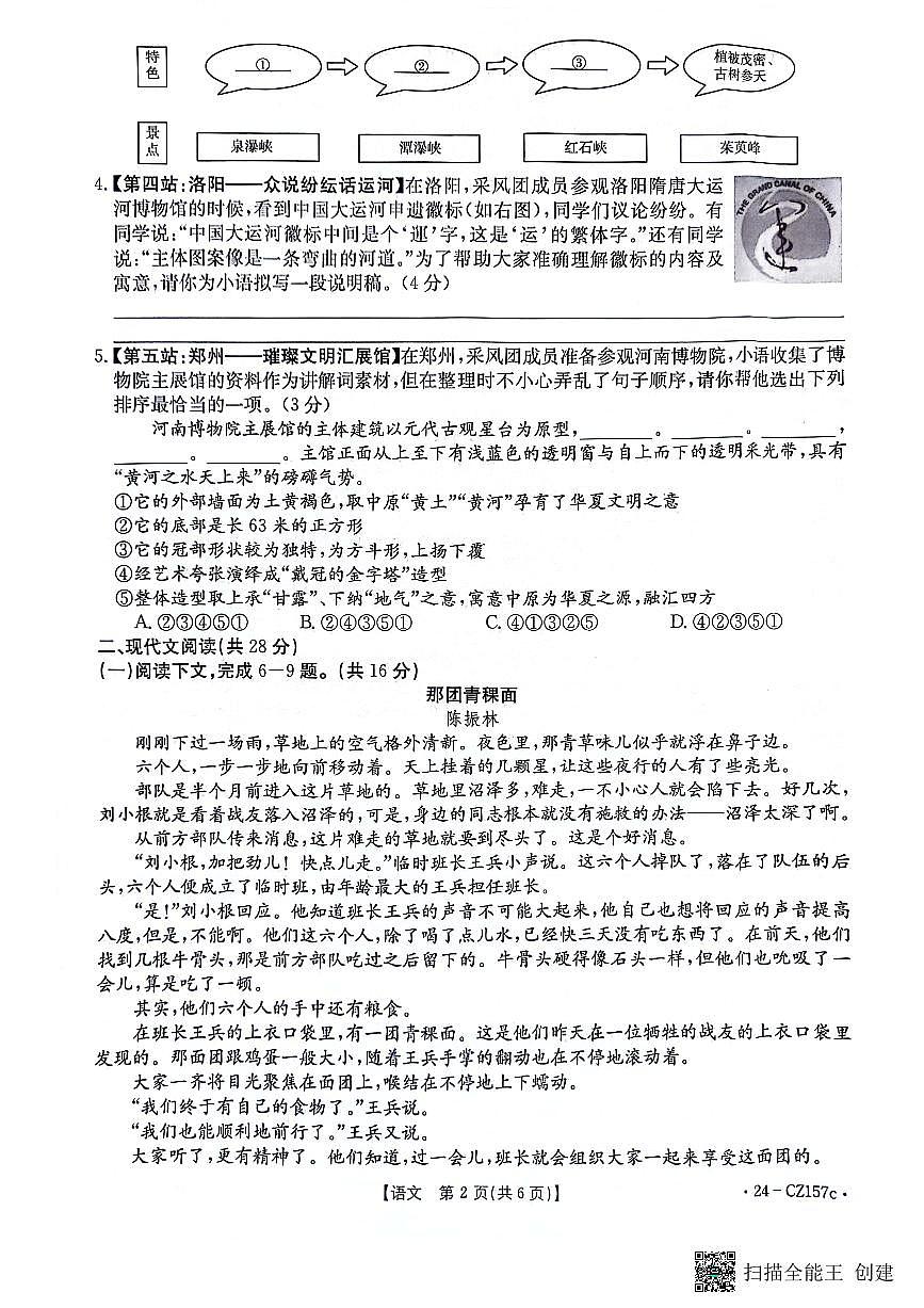 2024年河南省漯河市召陵区中考二模语文试题第2页