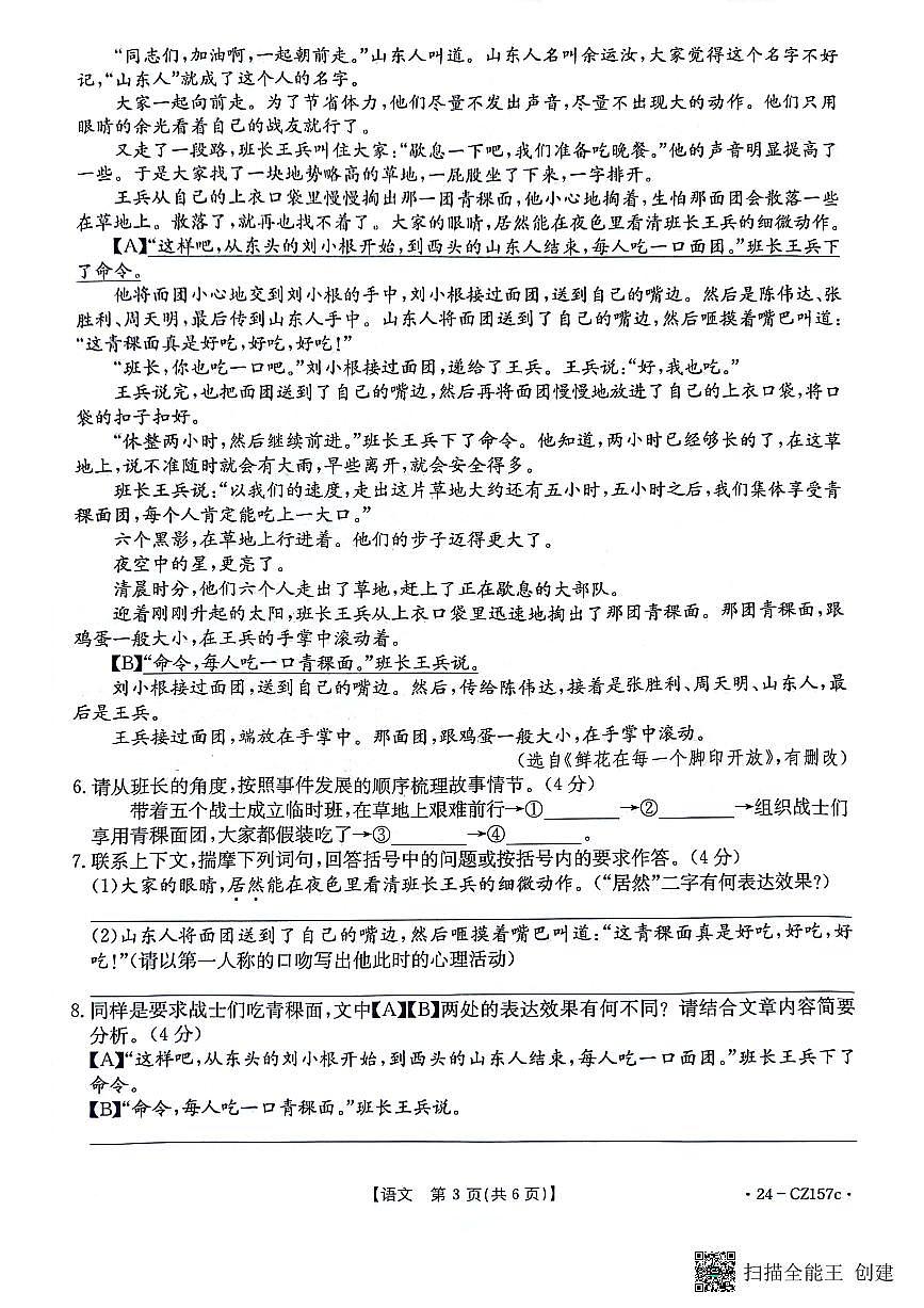 2024年河南省漯河市召陵区中考二模语文试题第3页
