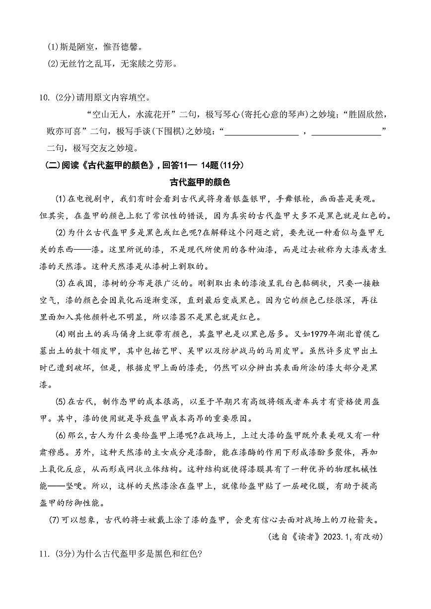 2024年黑龙江省哈尔滨市松北区中考二模语文试题第3页