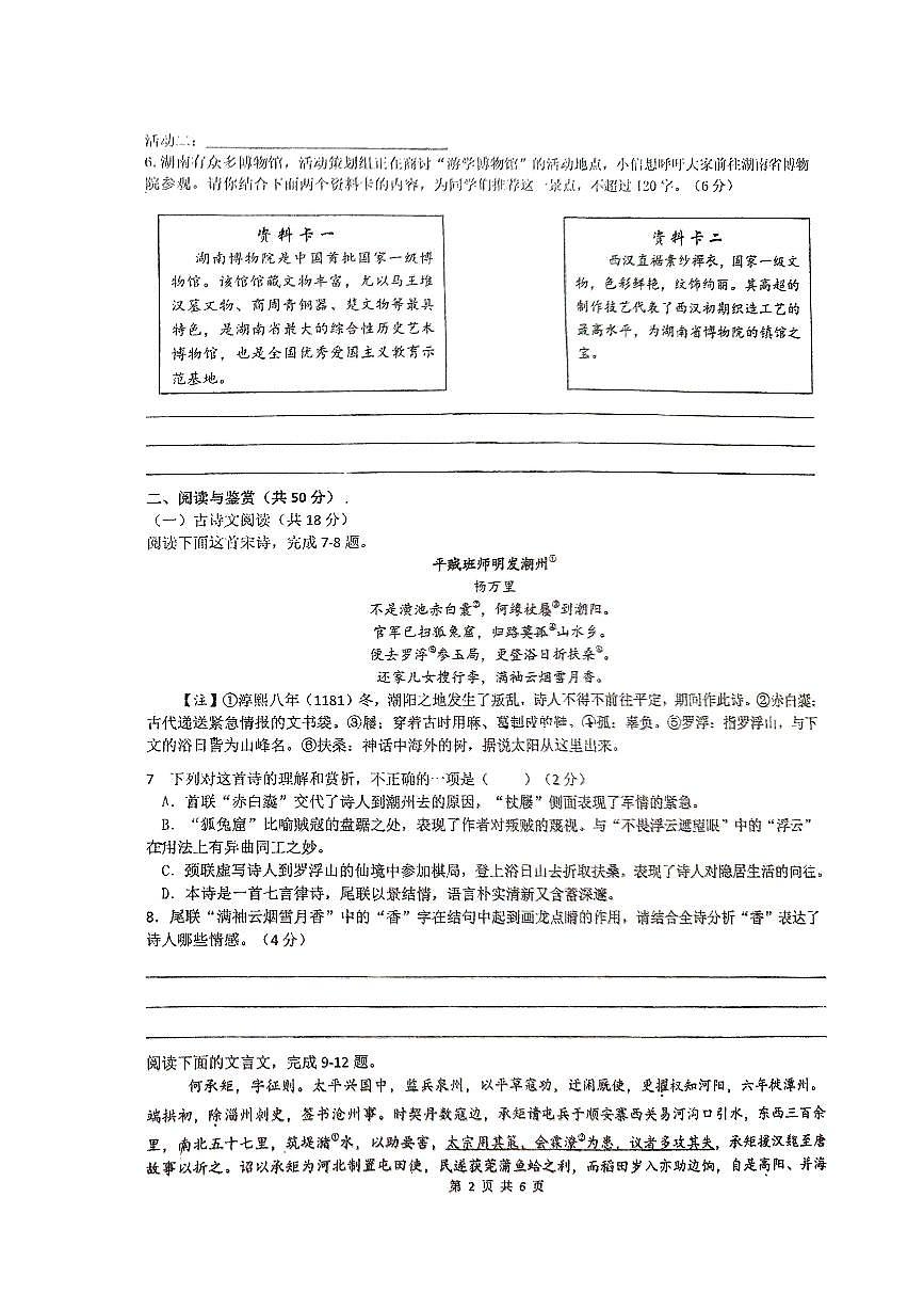 2024年湖南省长沙市立信中学第二次中考模拟考试语文试题第2页