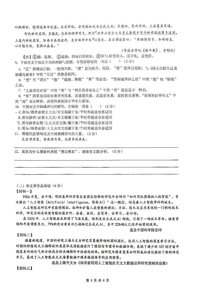 2024年湖南省长沙市立信中学第二次中考模拟考试语文试题第3页