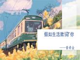 第20課《假如生活欺騙了你》課件 2024-2025學(xué)年統(tǒng)編版語文七年級下冊