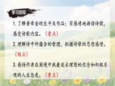 第20課《假如生活欺騙了你》課件 2024-2025學(xué)年統(tǒng)編版語文七年級下冊