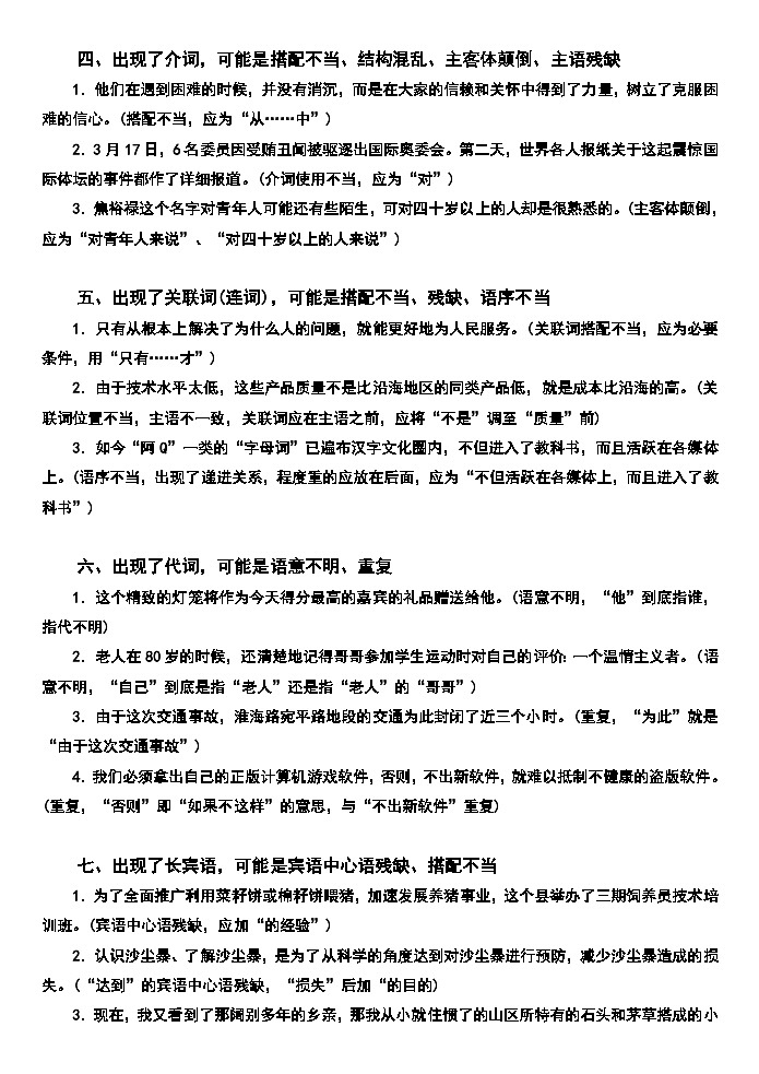 中考语文基础积累运用专题之“抓住16个标志辨析病句”学案第2页