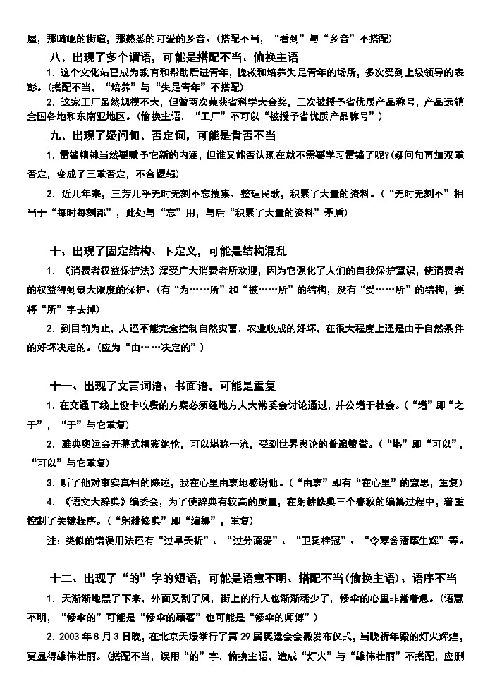 中考语文基础积累运用专题之“抓住16个标志辨析病句”学案第3页