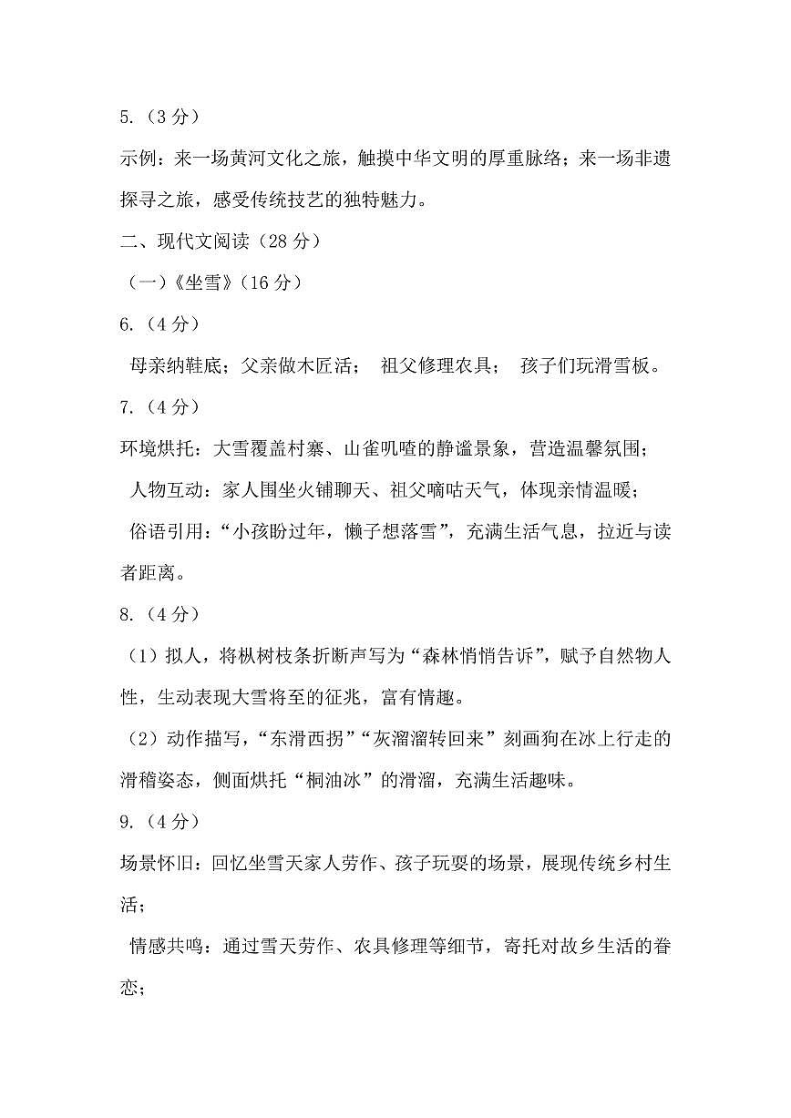 2025年河南省商丘市夏邑县中考适应性测试参考答案第2页