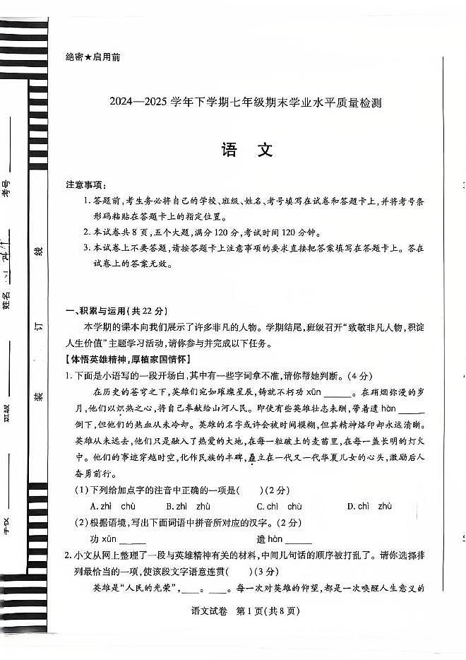 河南省新乡市2024-2025学年七年级下学期6月期末考试语文试题第1页