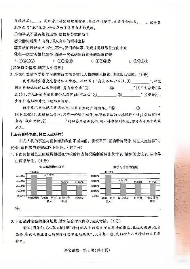河南省新乡市2024-2025学年七年级下学期6月期末考试语文试题第2页
