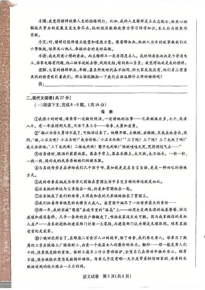河南省新乡市2024-2025学年七年级下学期6月期末考试语文试题第3页