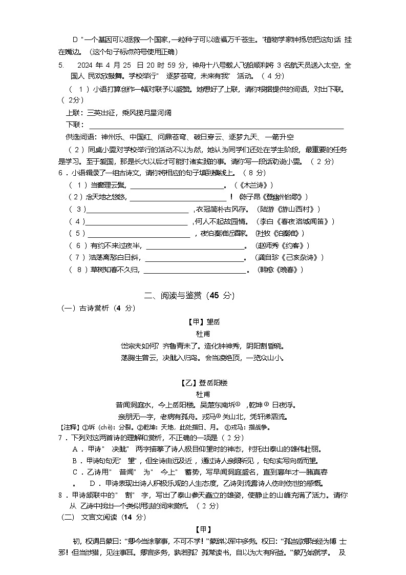 湖北省天门市2023-2024学年七年级下学期7月期末考试语文试卷第2页