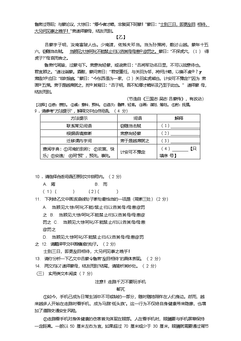 湖北省天门市2023-2024学年七年级下学期7月期末考试语文试卷第3页