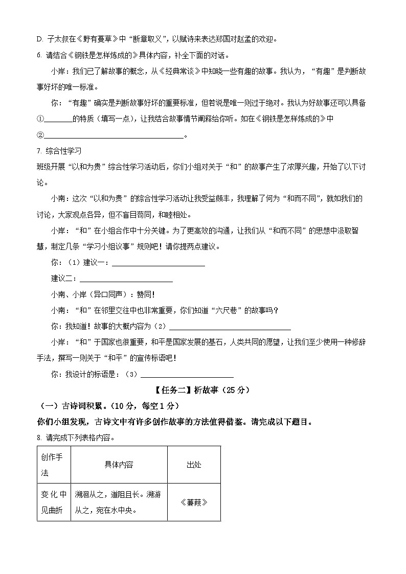 重庆市南岸区2023-2024学年八年级下学期期末语文试题第2页