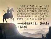第五單元整本書閱讀 《鋼鐵是怎樣煉成的》課件統(tǒng)編版七年級語文下冊