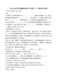 2024-2025学年安徽省亳州市八年级（上）期末语文试卷(含详细答案解析)