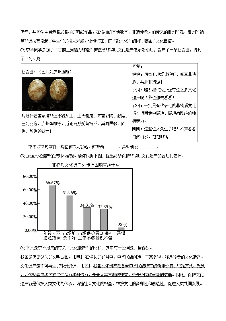 2024-2025学年安徽省滁州市凤阳县八年级（上）期末语文试卷(含详细答案解析)第2页