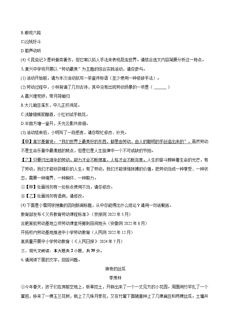 2024-2025学年安徽省淮北市八年级（上）期末语文试卷(含详细答案解析)第2页