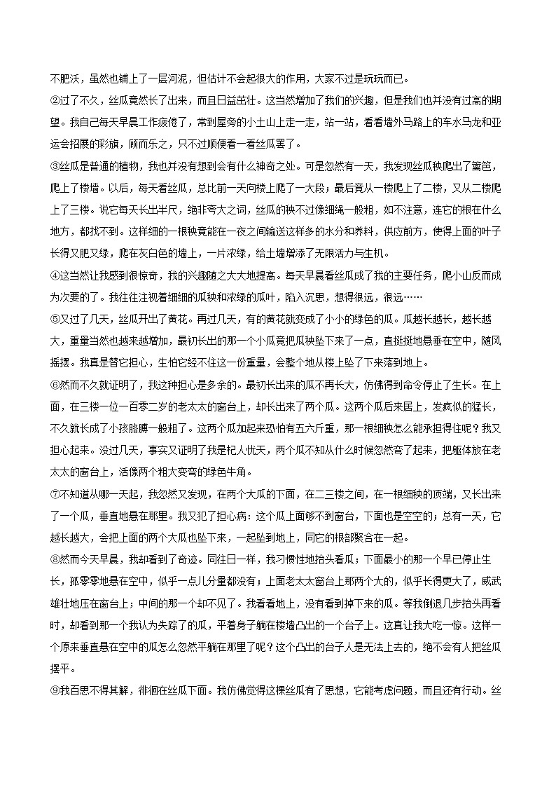 2024-2025学年安徽省淮北市八年级（上）期末语文试卷(含详细答案解析)第3页
