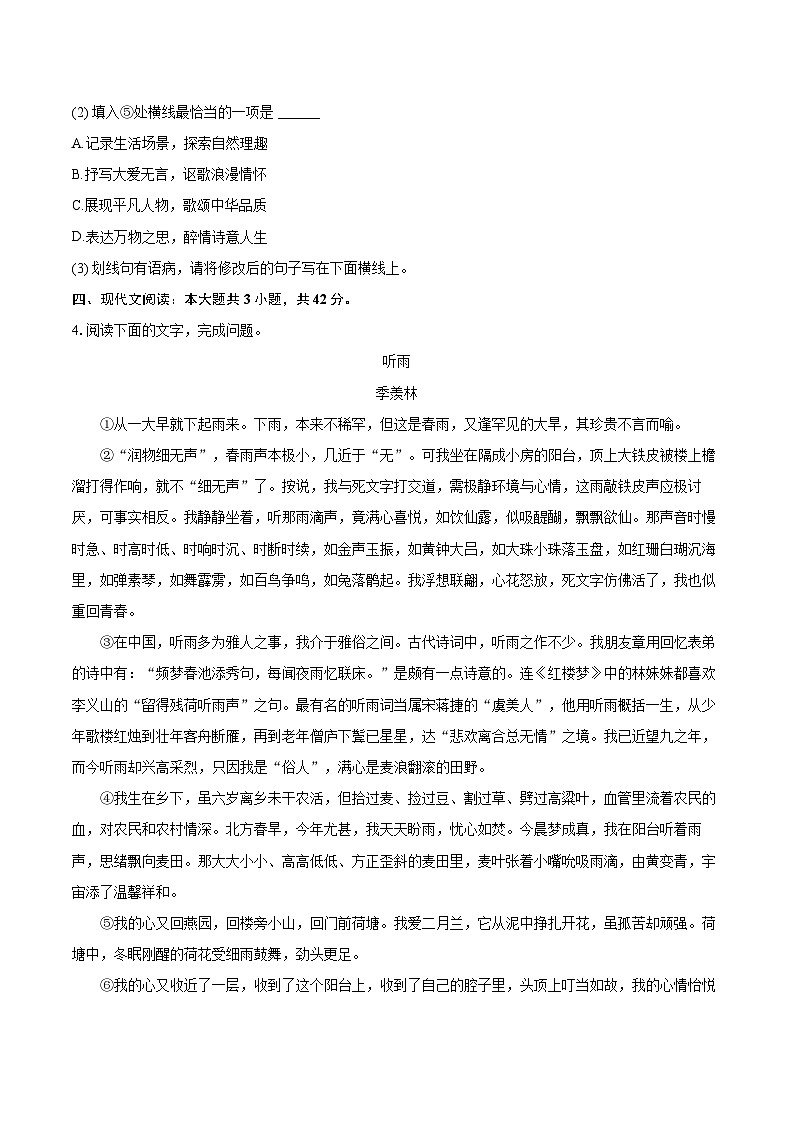 2024-2025学年福建省福州市闽清县八年级（上）期末语文试卷(含详细答案解析)第2页