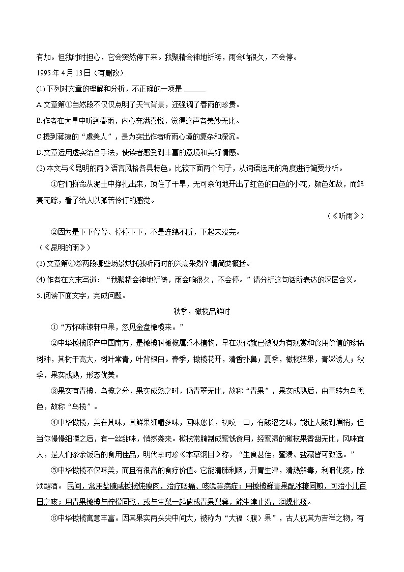 2024-2025学年福建省福州市闽清县八年级（上）期末语文试卷(含详细答案解析)第3页
