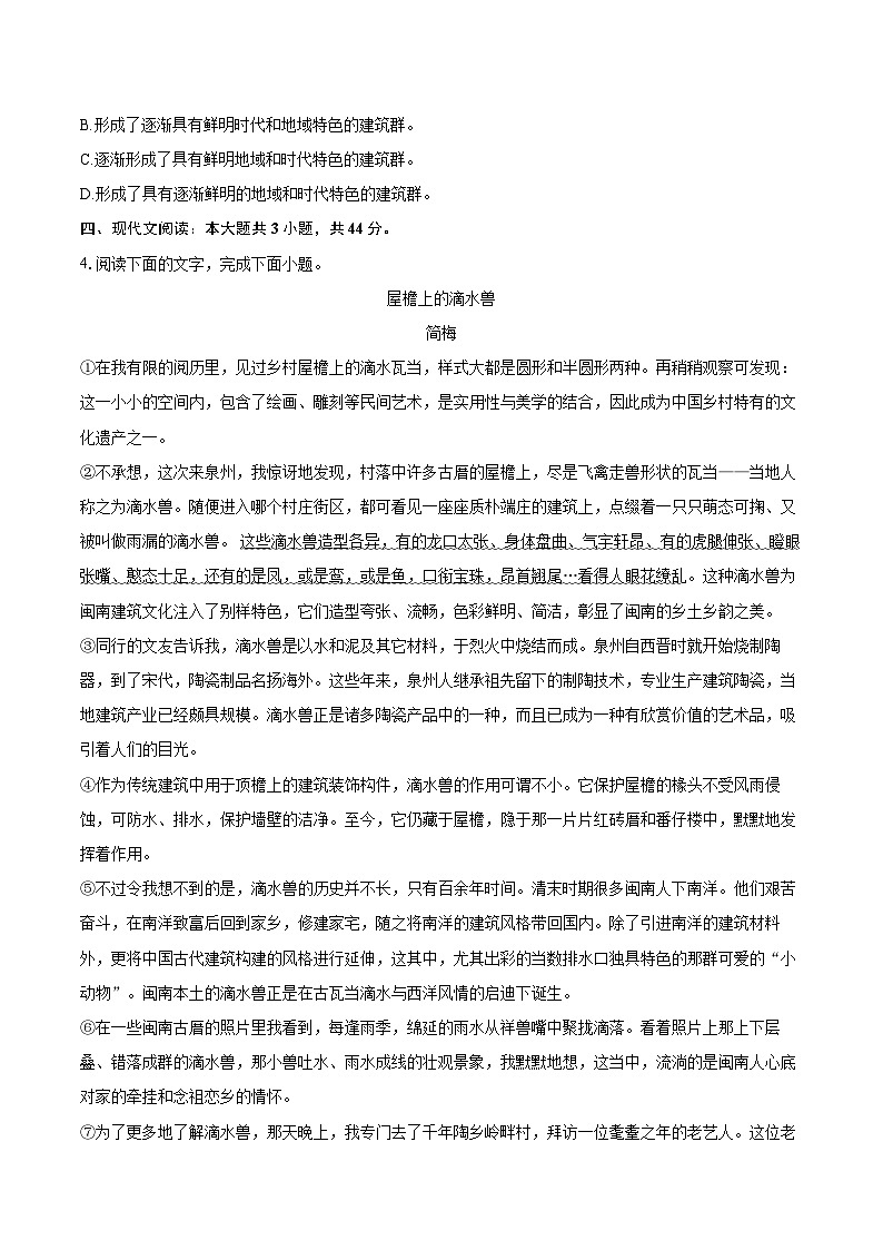 2024-2025学年福建省福州市文博中学八年级（上）期末语文试卷(含详细答案解析)第2页