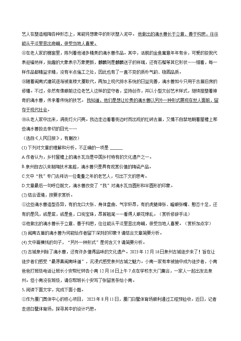 2024-2025学年福建省福州市文博中学八年级（上）期末语文试卷(含详细答案解析)第3页