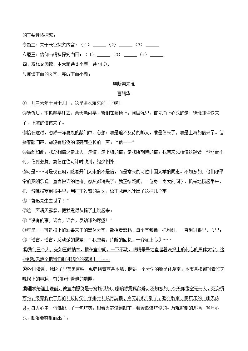 2024-2025学年福建省龙岩市八年级（上）期末语文试卷(含详细答案解析)第2页