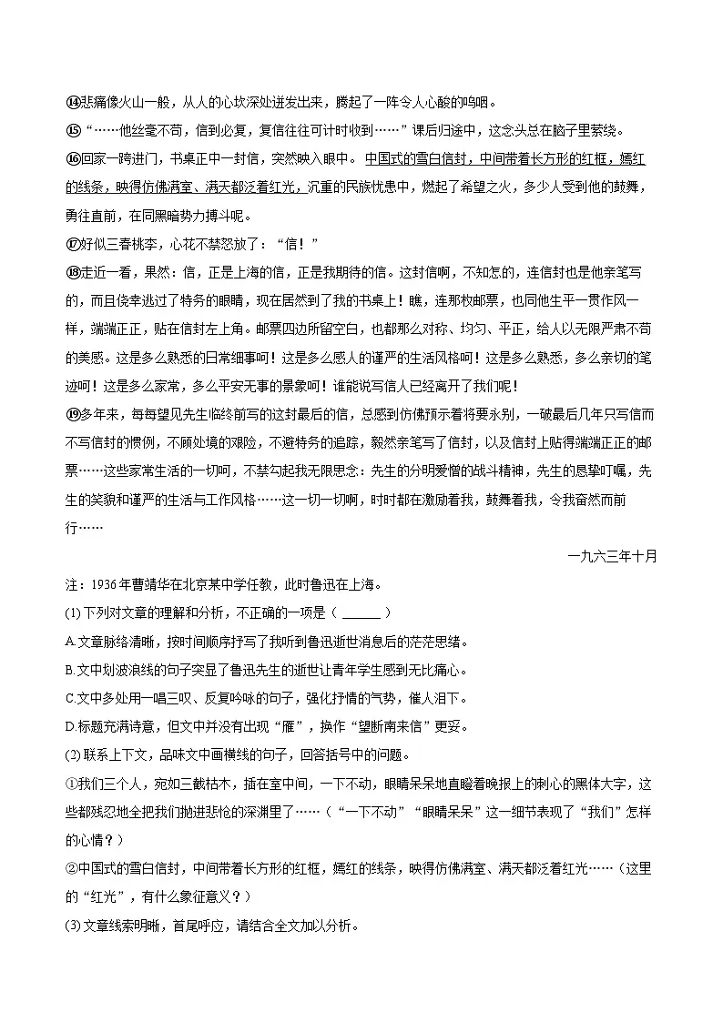 2024-2025学年福建省龙岩市八年级（上）期末语文试卷(含详细答案解析)第3页
