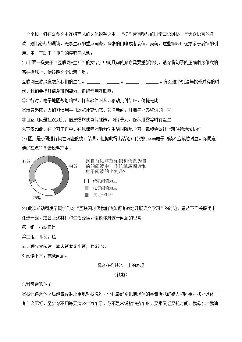 2024-2025学年河南省周口市扶沟县八年级（上）期末语文试卷(含详细答案解析)第2页