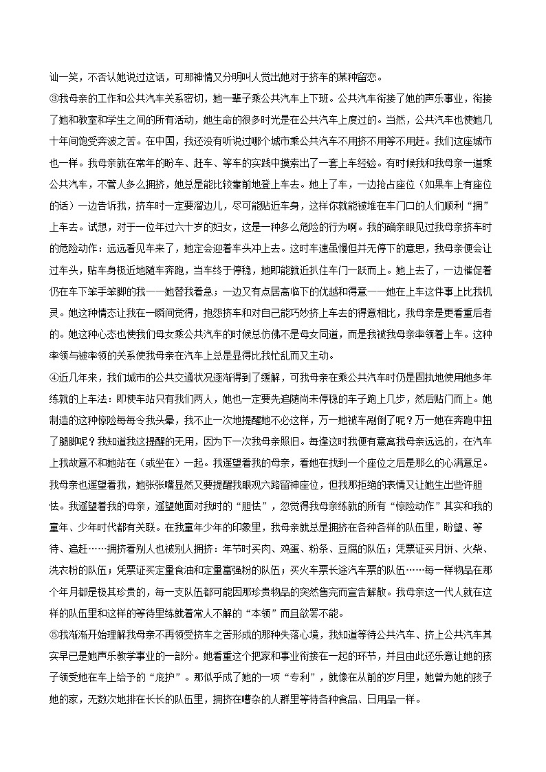 2024-2025学年河南省周口市扶沟县八年级（上）期末语文试卷(含详细答案解析)第3页