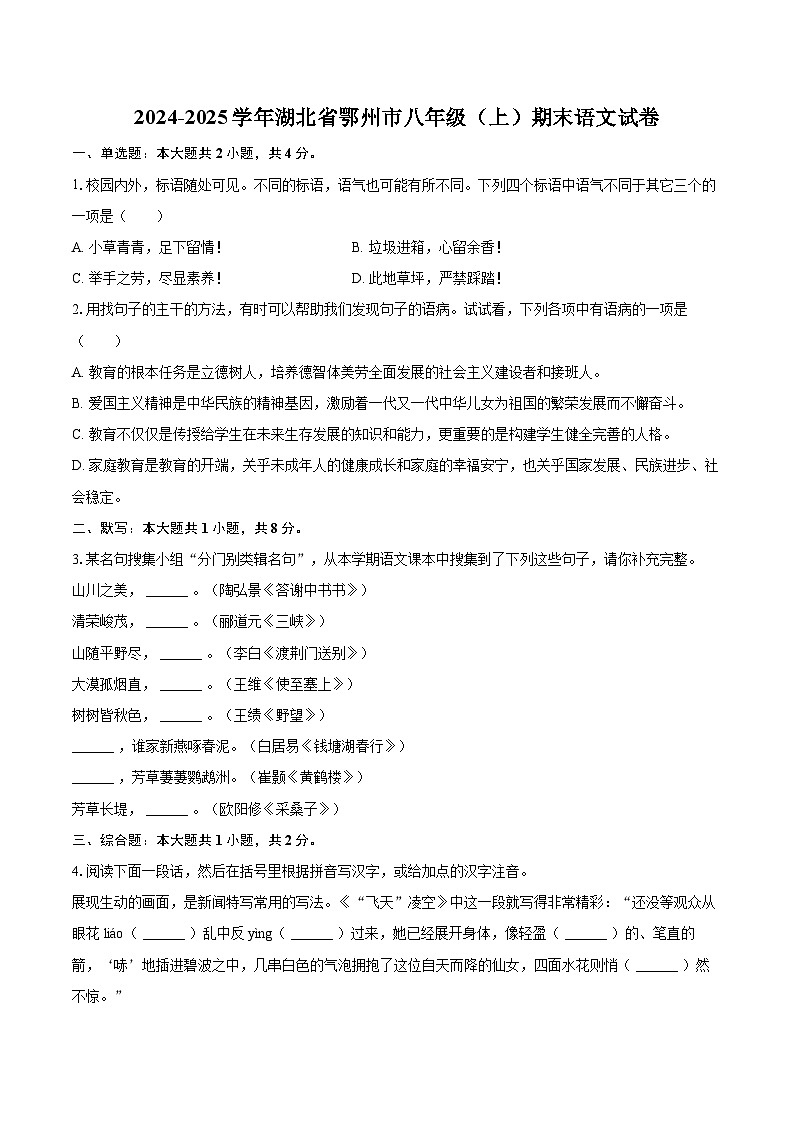 2024-2025学年湖北省鄂州市八年级（上）期末语文试卷(含详细答案解析)第1页