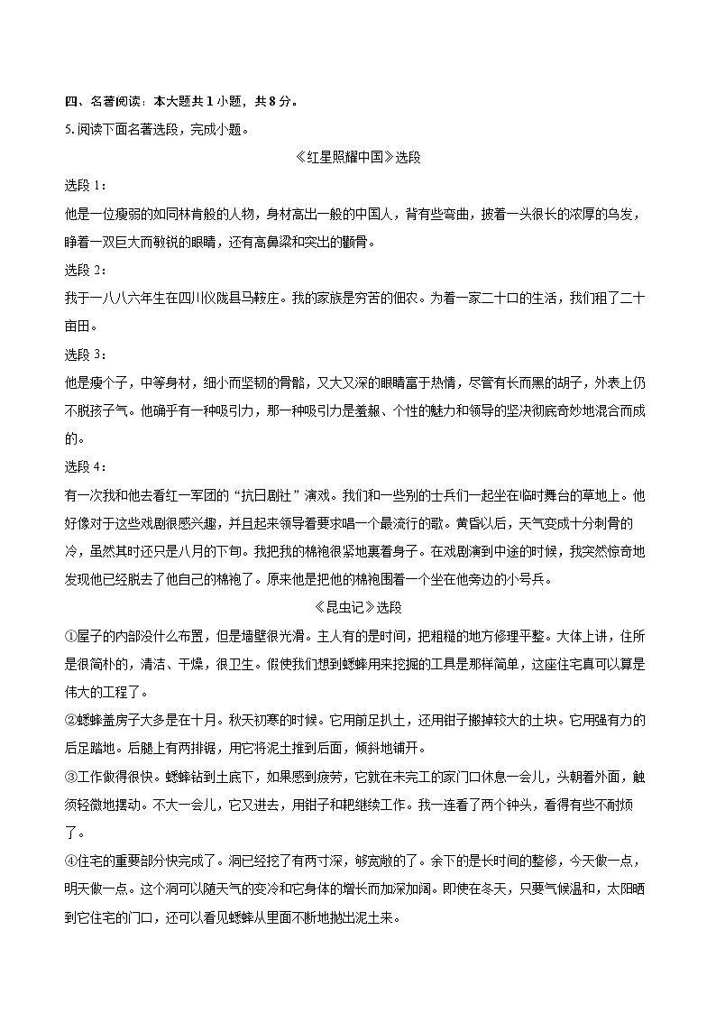 2024-2025学年湖北省鄂州市八年级（上）期末语文试卷(含详细答案解析)第2页