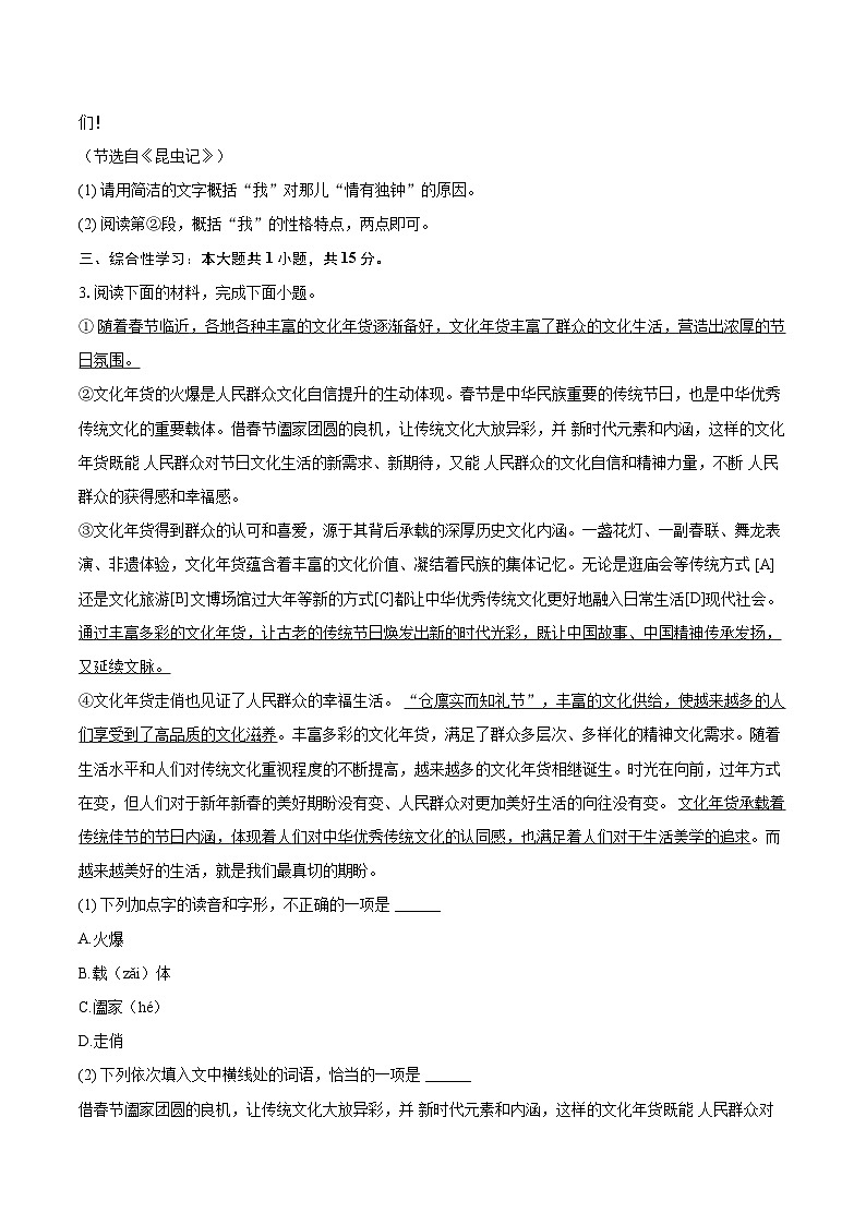 2024-2025学年湖北省武汉市新洲区八年级（上）期末语文试卷(含详细答案解析)第2页
