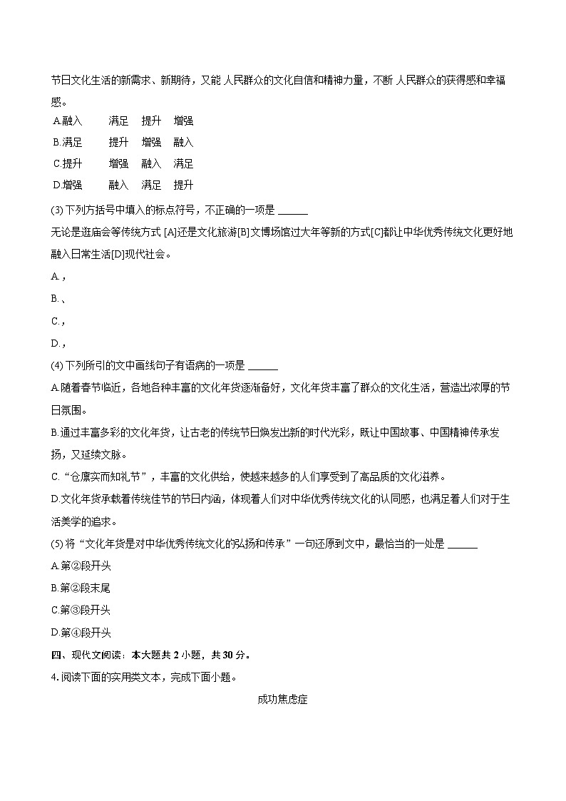 2024-2025学年湖北省武汉市新洲区八年级（上）期末语文试卷(含详细答案解析)第3页