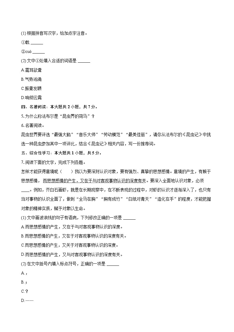 2024-2025学年江西省景德镇市乐平市八年级（上）期末语文试卷(含详细答案解析)第2页