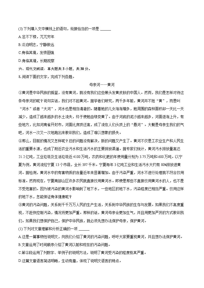 2024-2025学年江西省景德镇市乐平市八年级（上）期末语文试卷(含详细答案解析)第3页