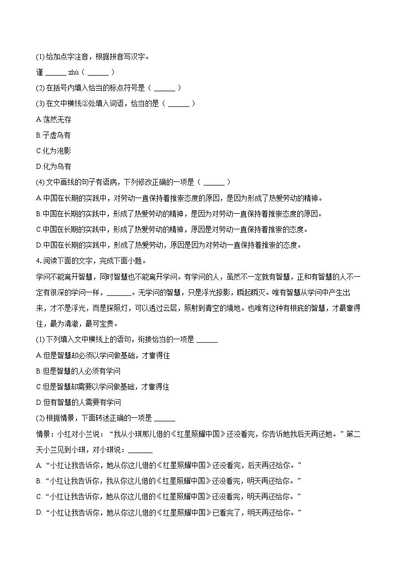 2024-2025学年江西省上饶市八年级（上）期末语文试卷(含详细答案解析)第2页