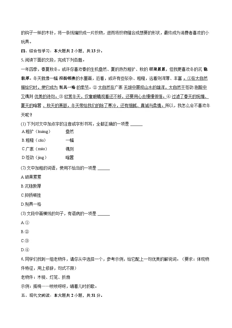 2024-2025学年山东省济南市钢城区八年级（上）期末语文试卷(含详细答案解析)第2页