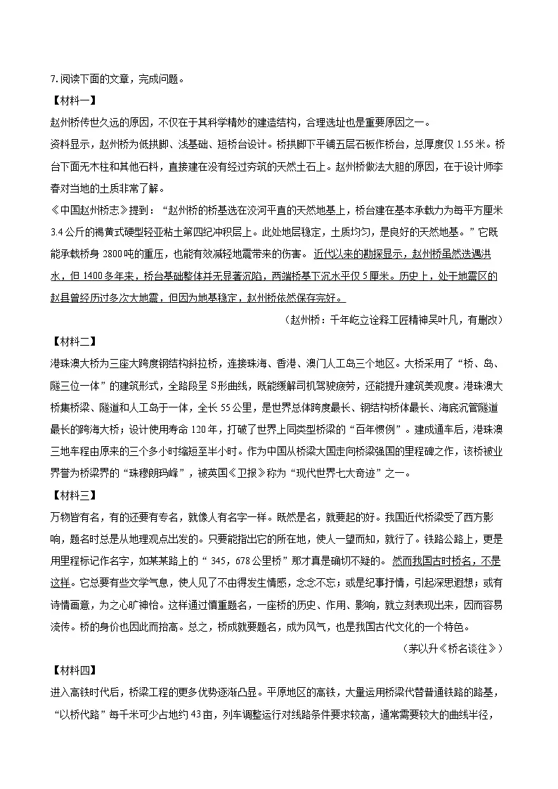 2024-2025学年山东省济南市钢城区八年级（上）期末语文试卷(含详细答案解析)第3页