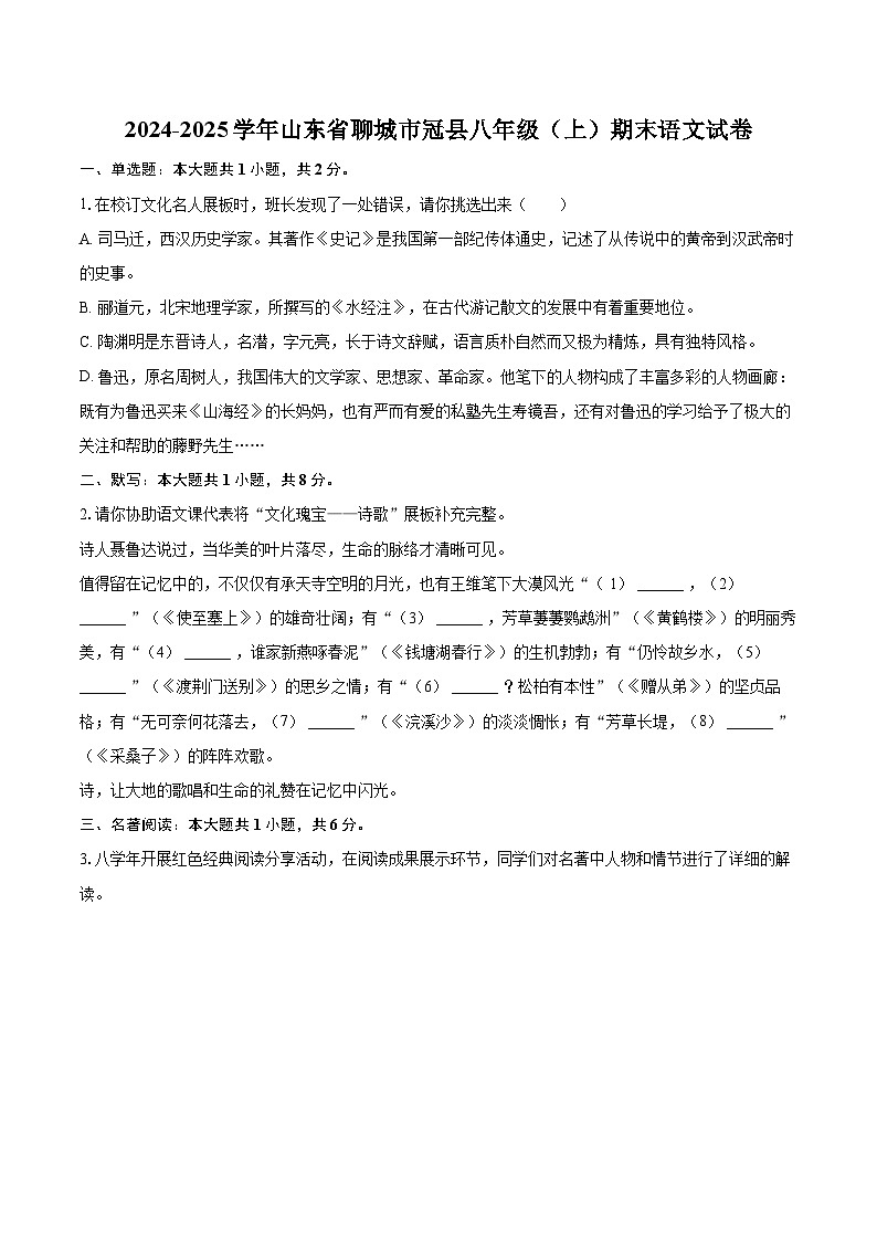 2024-2025学年山东省聊城市冠县八年级（上）期末语文试卷(含详细答案解析)第1页