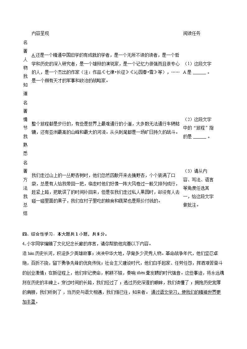 2024-2025学年山东省聊城市冠县八年级（上）期末语文试卷(含详细答案解析)第2页
