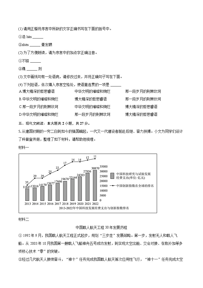 2024-2025学年山东省聊城市冠县八年级（上）期末语文试卷(含详细答案解析)第3页