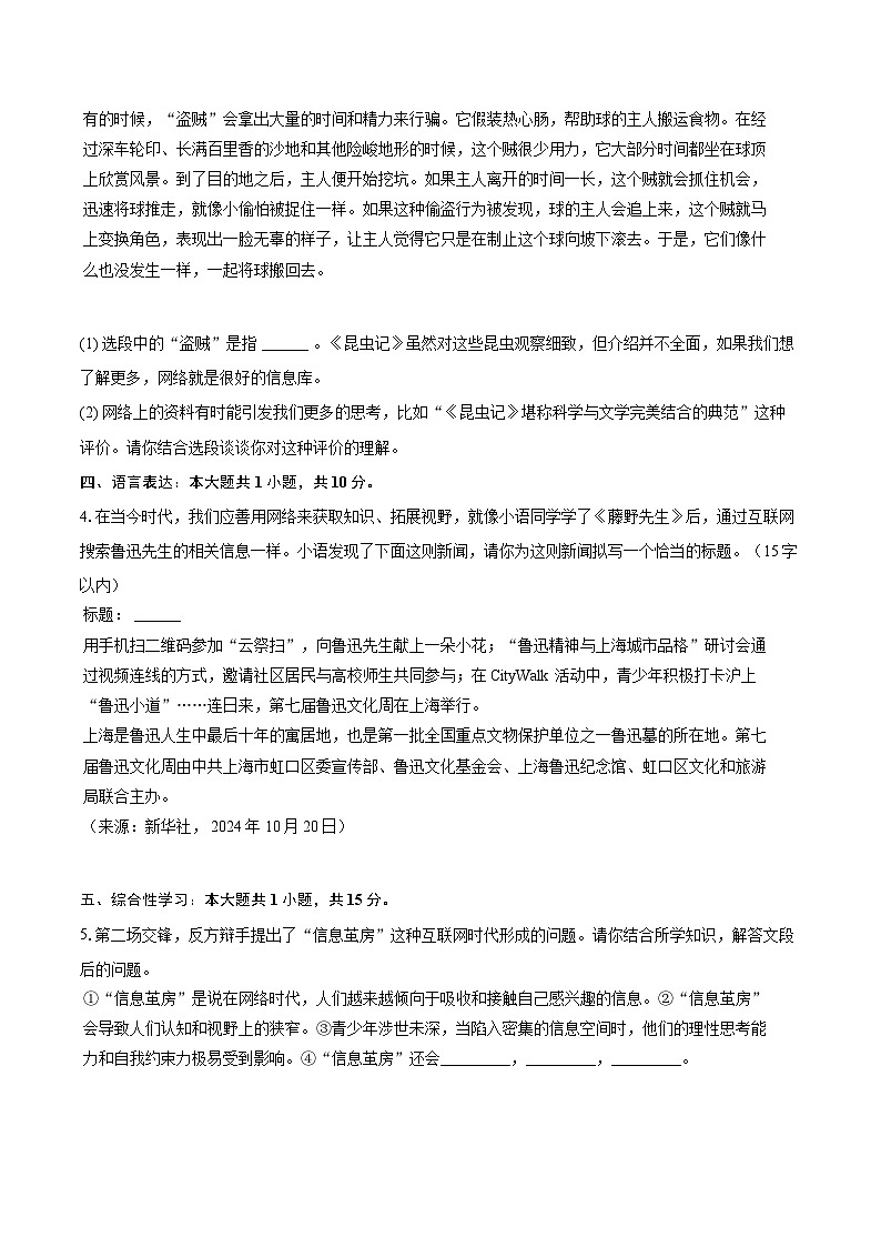 2024-2025学年山东省聊城市临清市八年级（上）期末语文试卷(含详细答案解析)第2页
