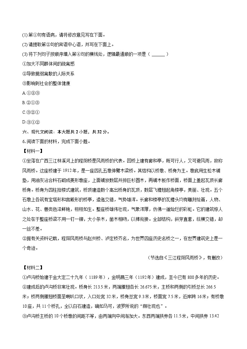 2024-2025学年山东省聊城市临清市八年级（上）期末语文试卷(含详细答案解析)第3页