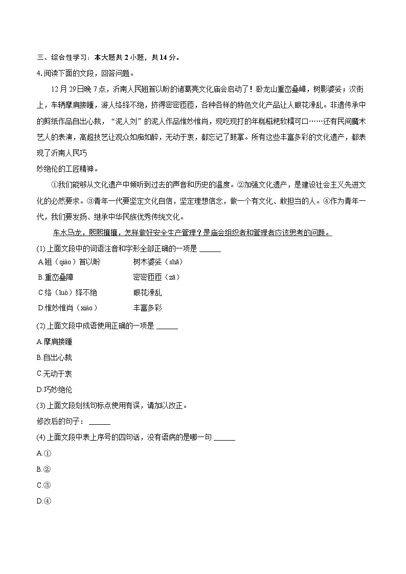 2024-2025学年山东省临沂市沂南县八年级（上）期末语文试卷（A卷）(含详细答案解析)第2页