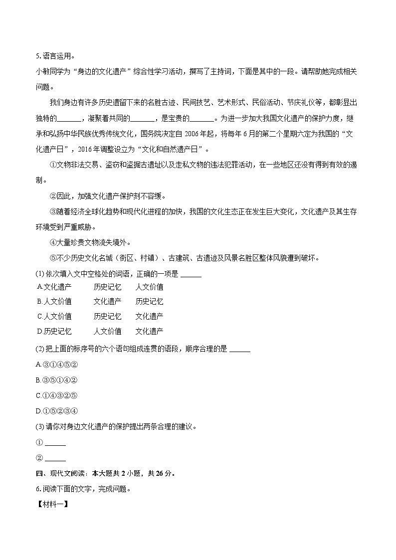 2024-2025学年山东省临沂市沂南县八年级（上）期末语文试卷（A卷）(含详细答案解析)第3页