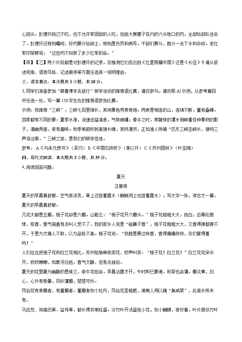 2024-2025学年浙江省杭州市拱墅区浙江锦绣育才教育集团八年级（上）期末语文试卷(含详细答案解析)第2页
