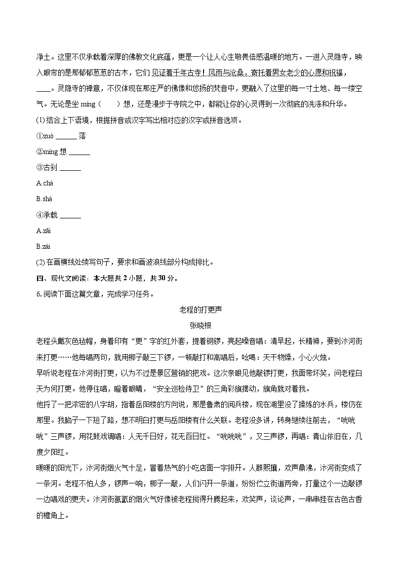 2024-2025学年浙江省杭州市萧山区八年级（上）期末语文试卷(含详细答案解析)第2页