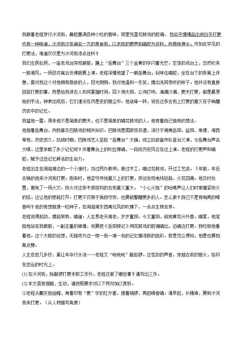 2024-2025学年浙江省杭州市萧山区八年级（上）期末语文试卷(含详细答案解析)第3页